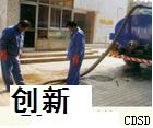 清掏化粪池方式方法