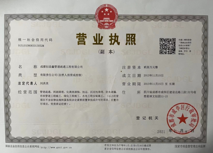 营业执热